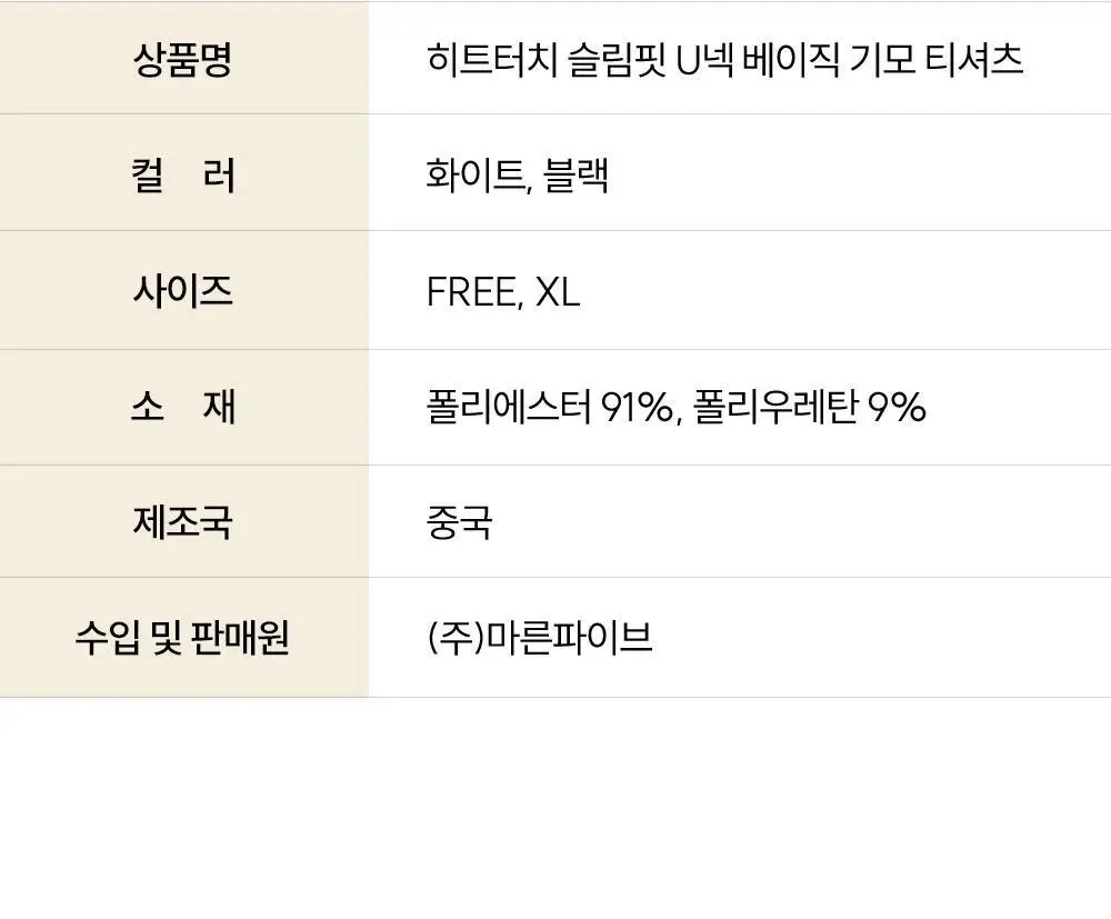 [류혜영 PICK] 마른파이브 히트터치 여성 상의 2종 택1 상세페이지 101